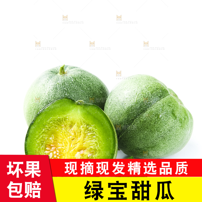 绿宝甜瓜