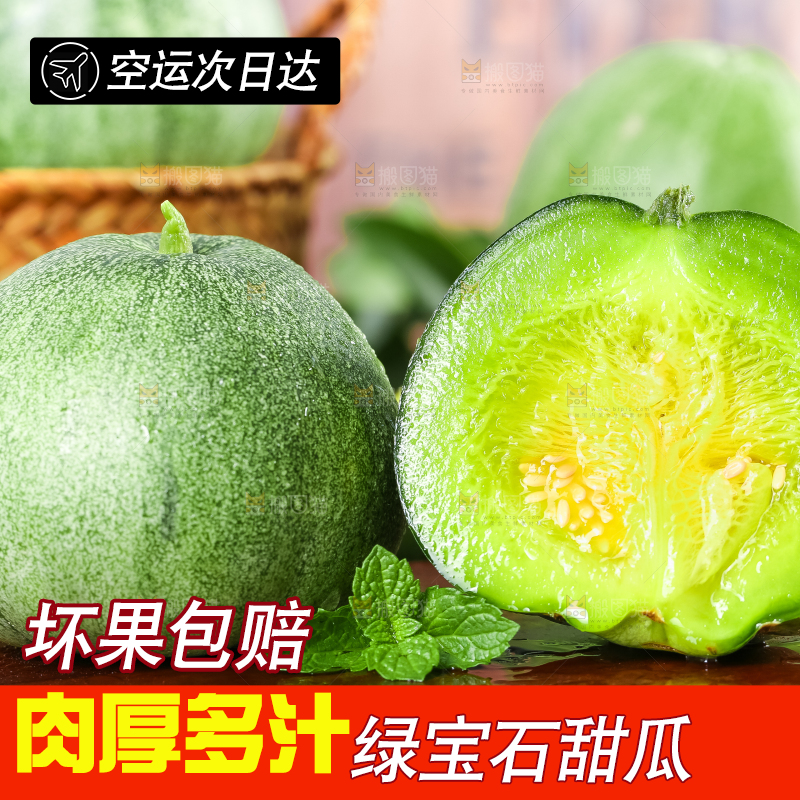 绿宝甜瓜