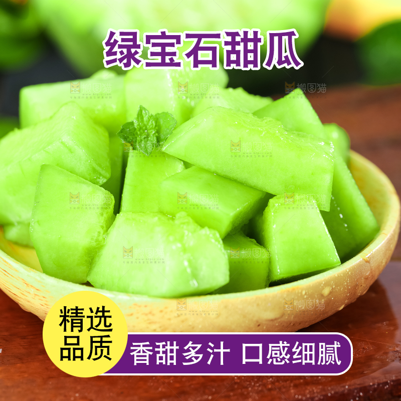 绿宝甜瓜