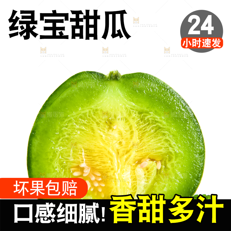 绿宝甜瓜