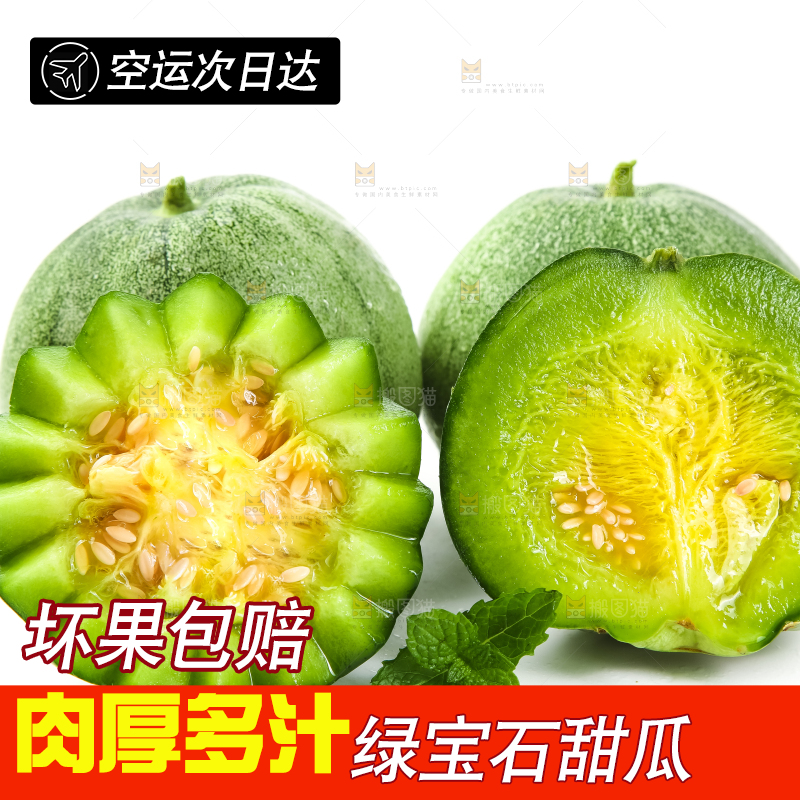 绿宝甜瓜