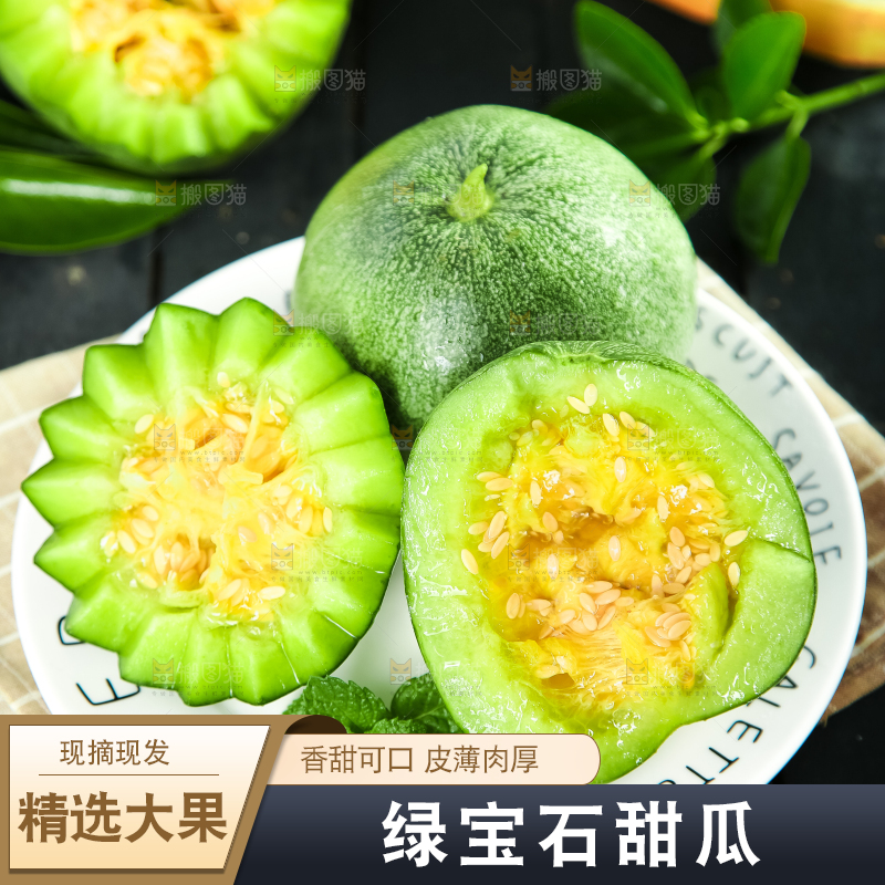 绿宝甜瓜