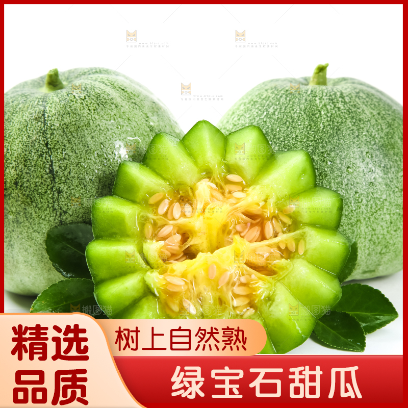 绿宝甜瓜