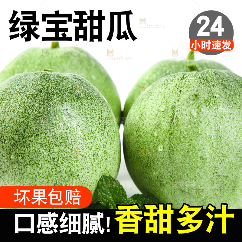 绿宝甜瓜
