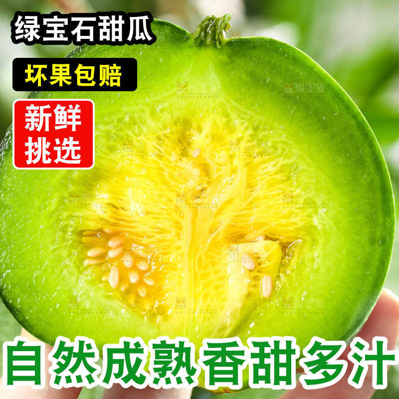 绿宝甜瓜