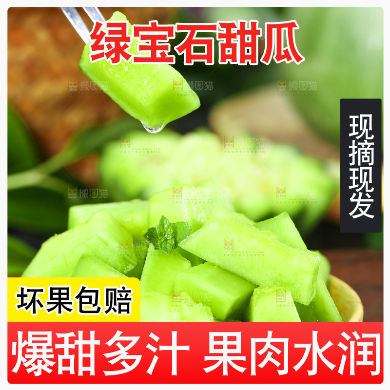 绿宝甜瓜