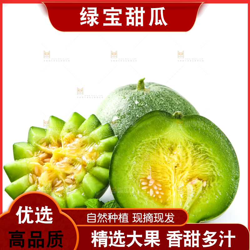 绿宝甜瓜