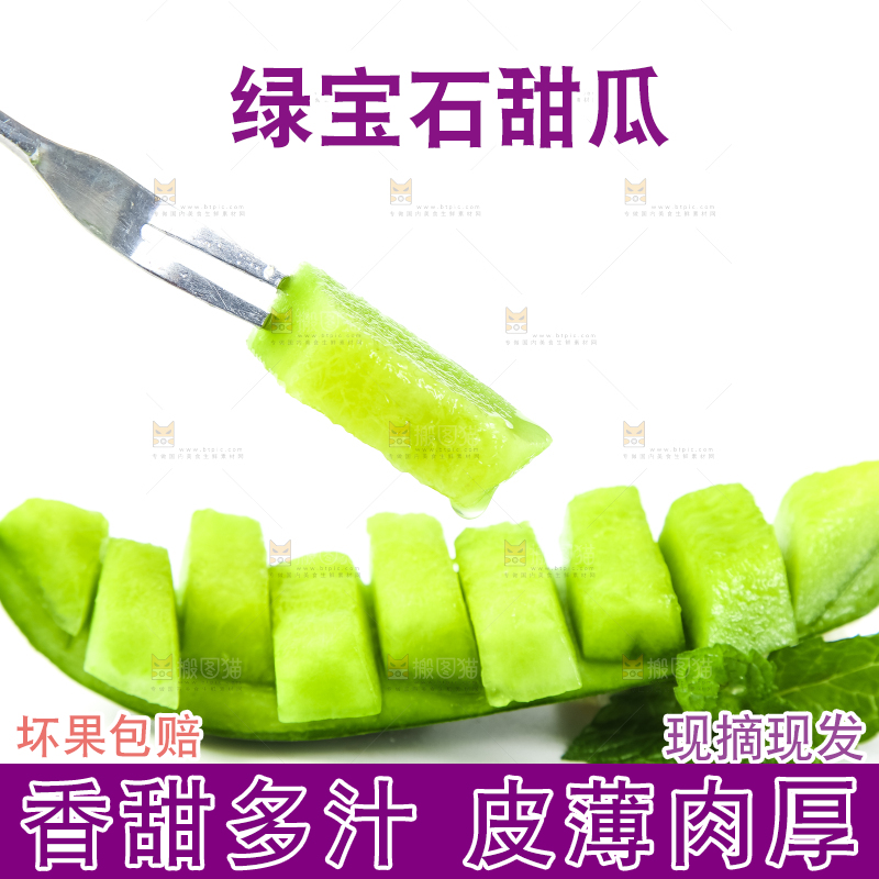 绿宝甜瓜