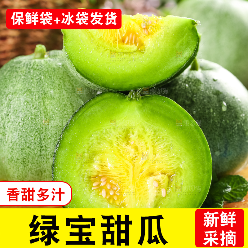 绿宝甜瓜