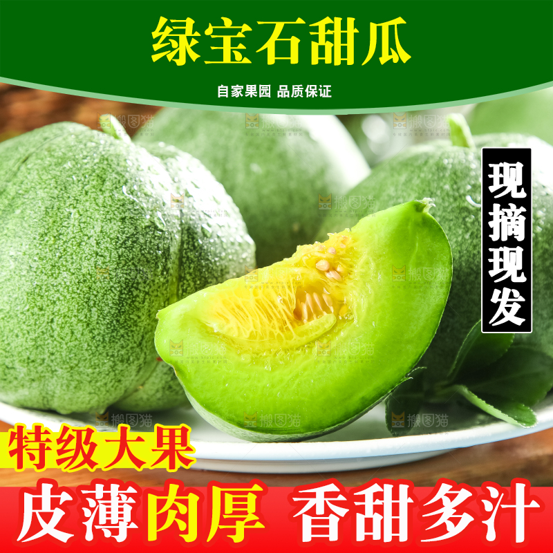 绿宝甜瓜