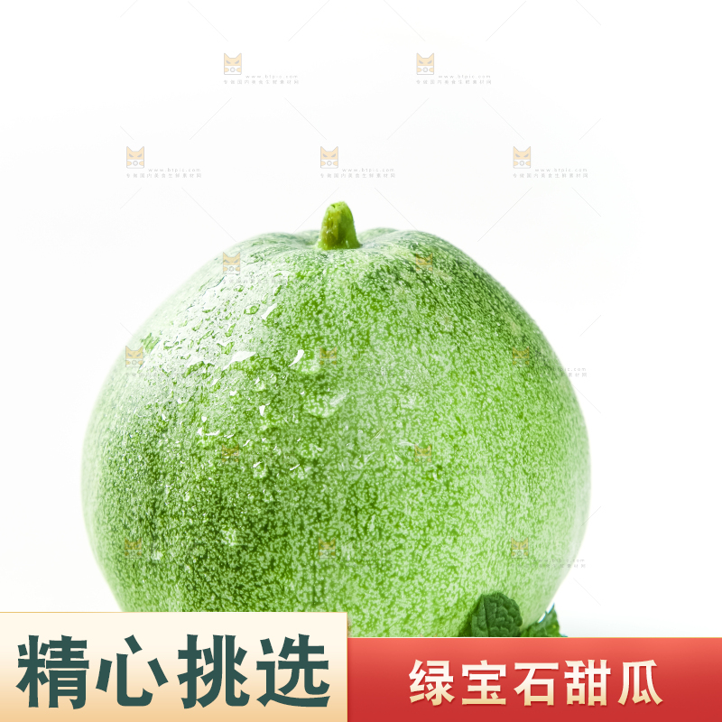 绿宝甜瓜