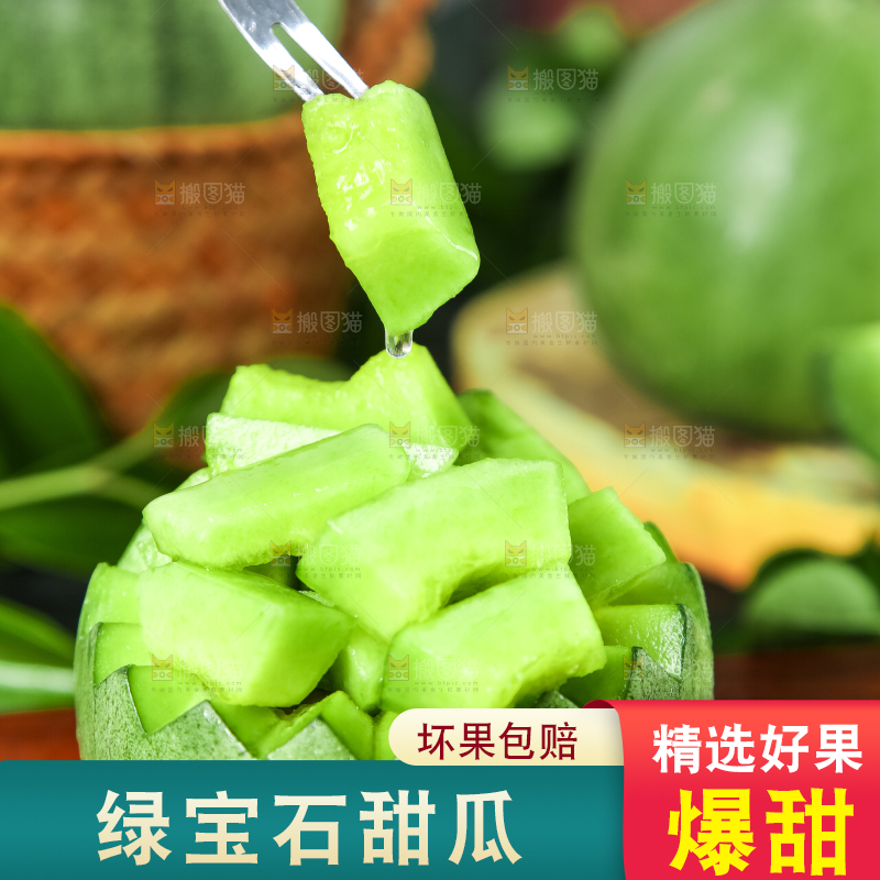 绿宝甜瓜