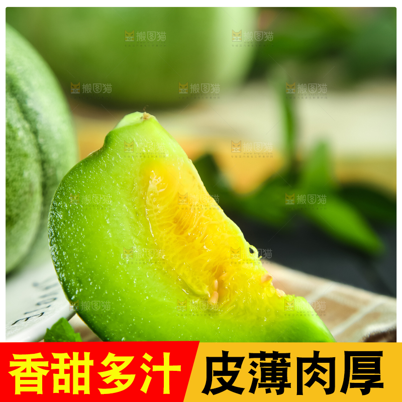 绿宝甜瓜