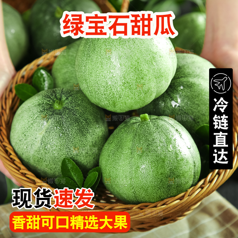 绿宝甜瓜