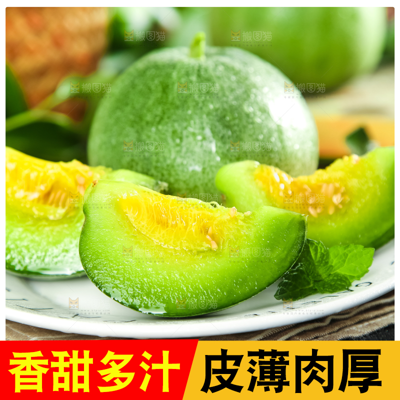 绿宝甜瓜