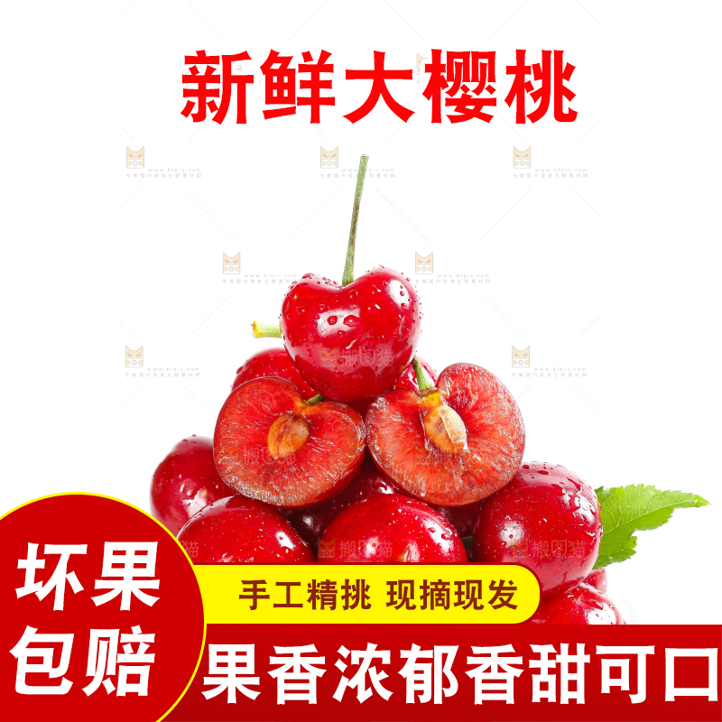 大樱桃