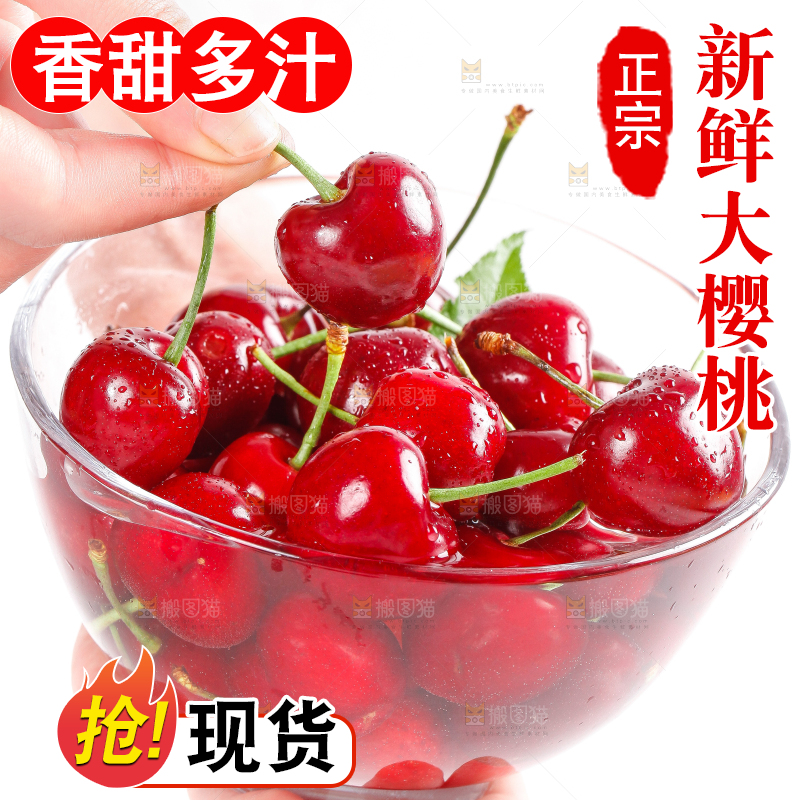 大樱桃