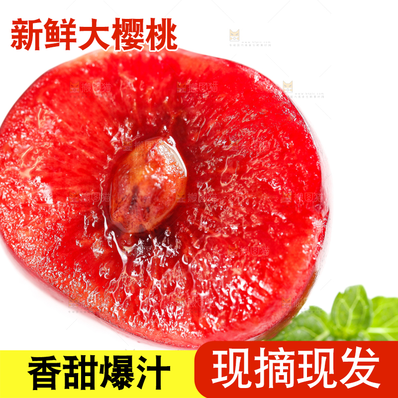 大樱桃