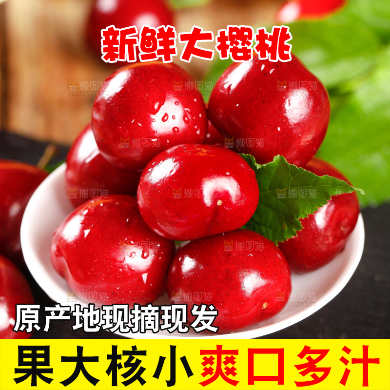大樱桃
