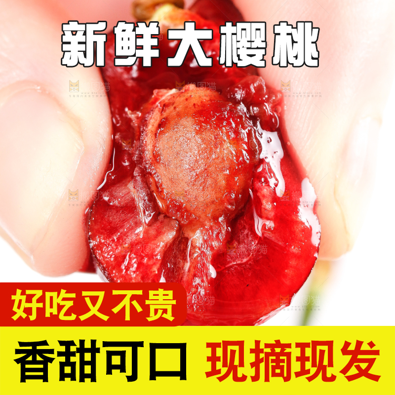 大樱桃