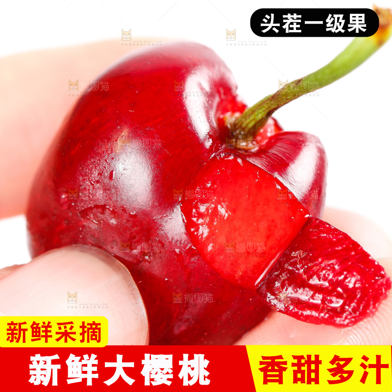 大樱桃