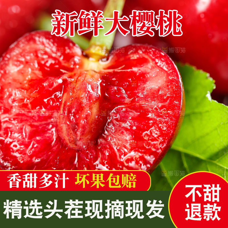大樱桃