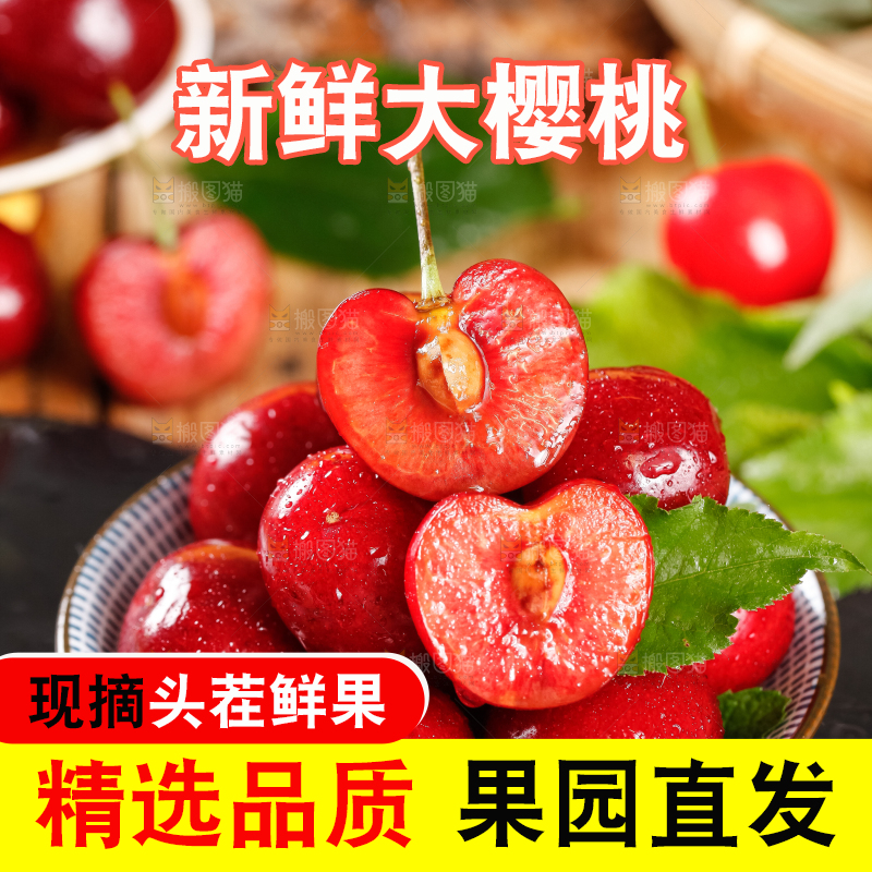大樱桃