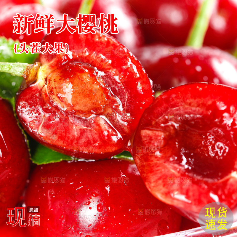 大樱桃
