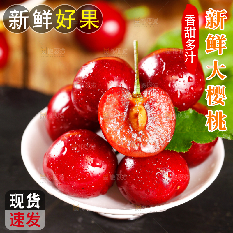 大樱桃