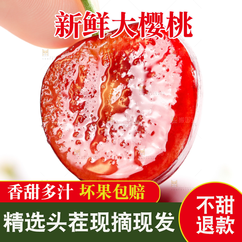 大樱桃