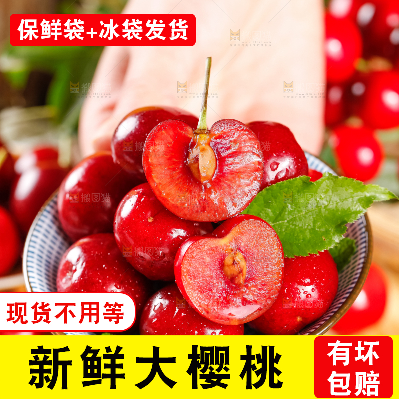 大樱桃