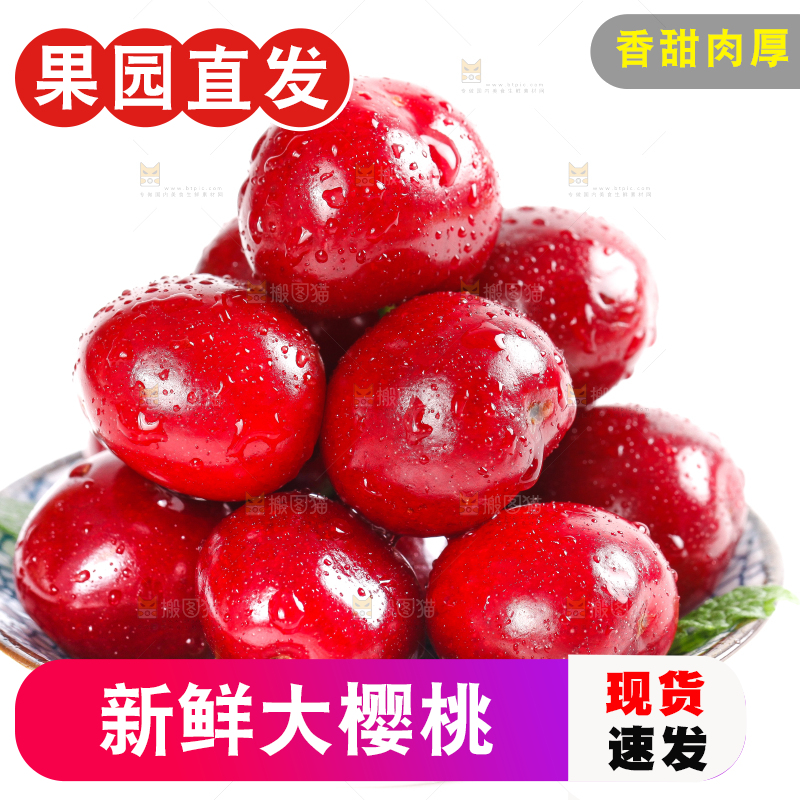 大樱桃