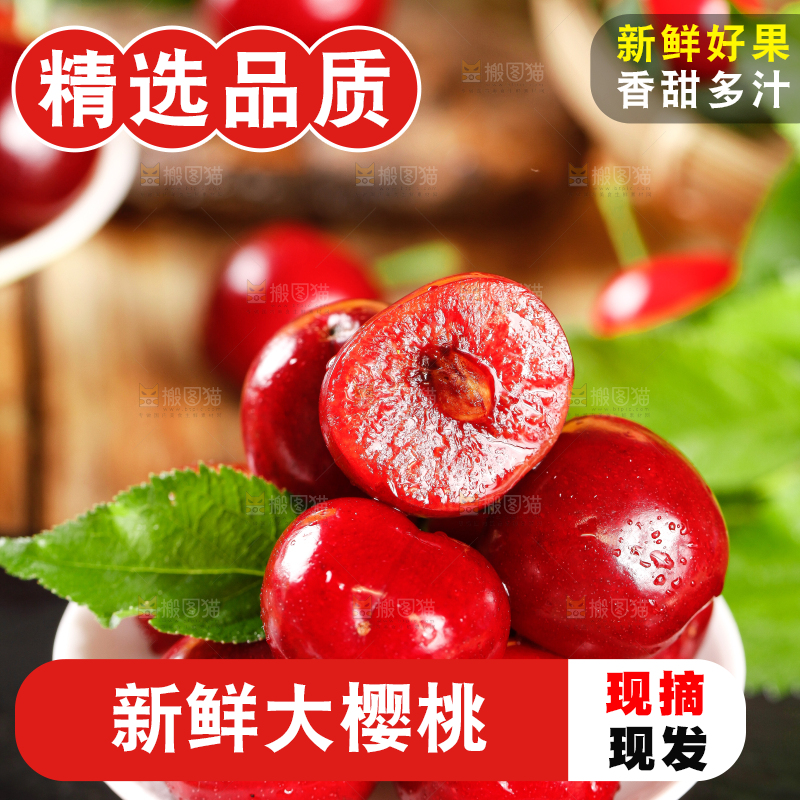 大樱桃