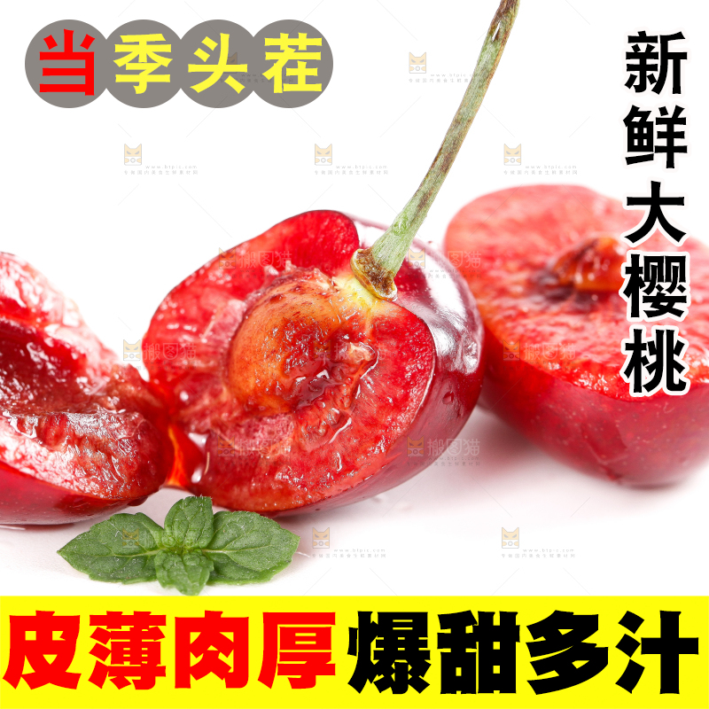 大樱桃