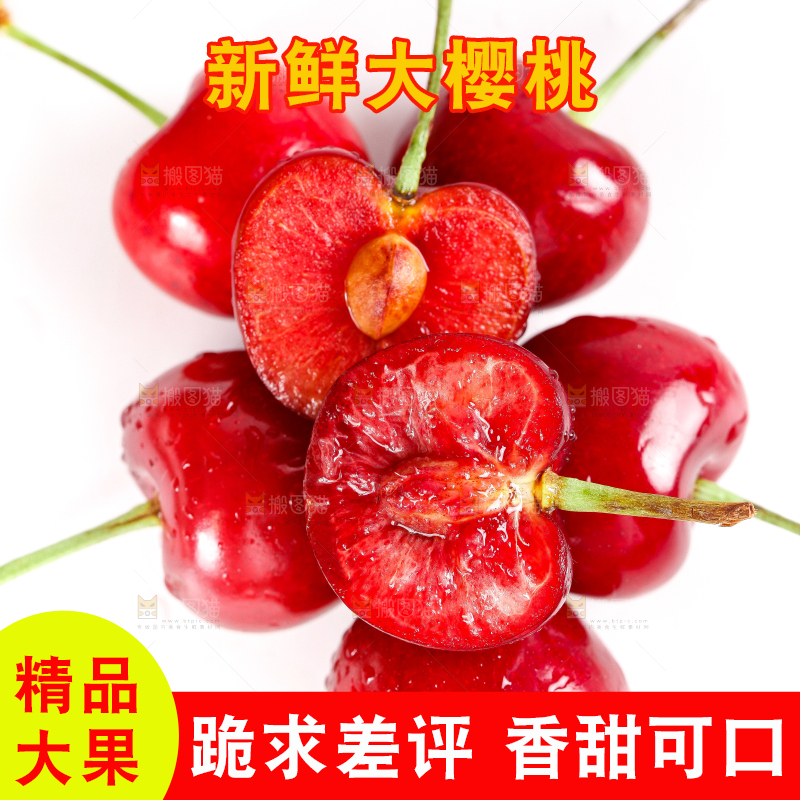 大樱桃