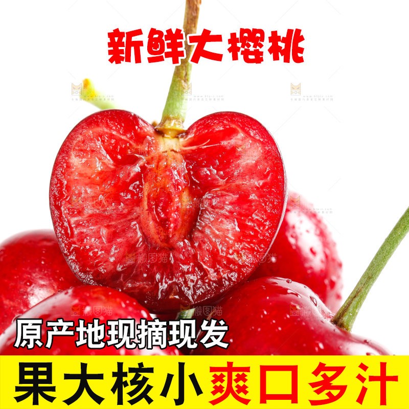 大樱桃