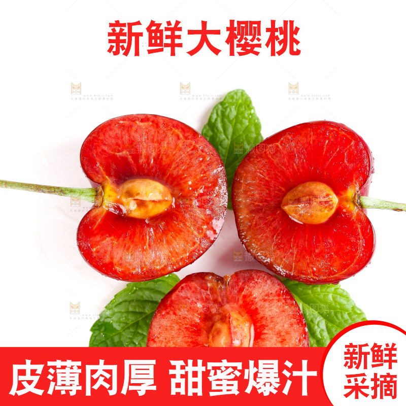 大樱桃