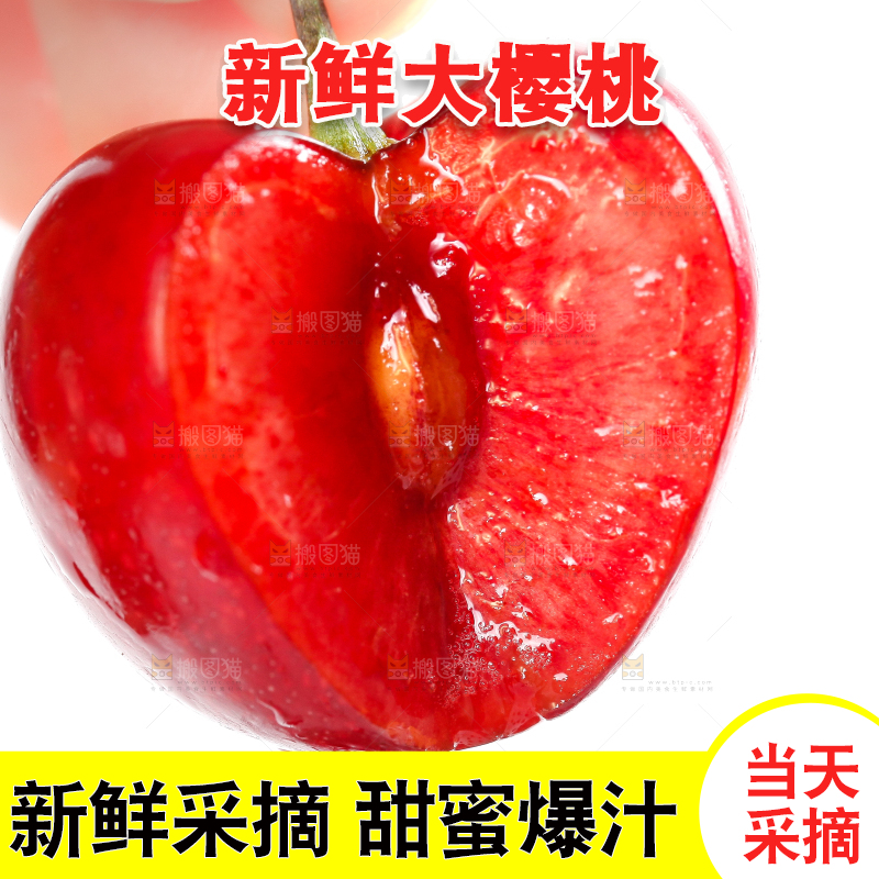 大樱桃