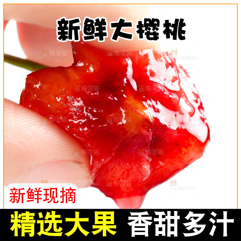 大樱桃