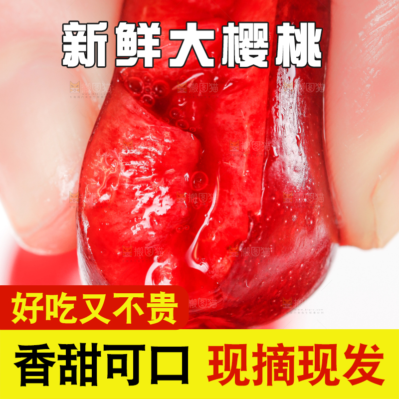 大樱桃