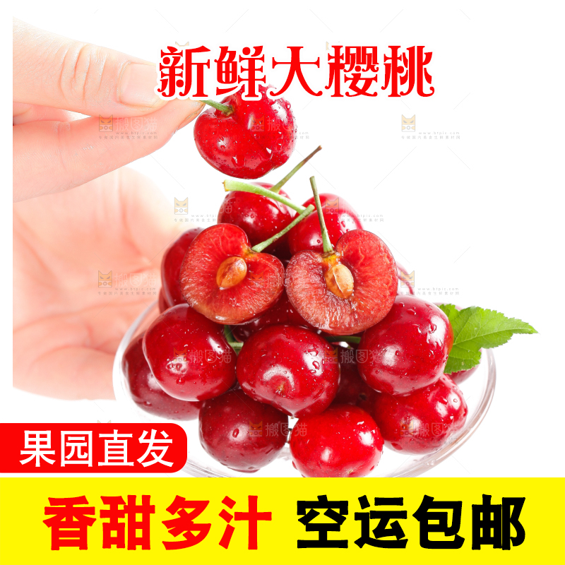 大樱桃