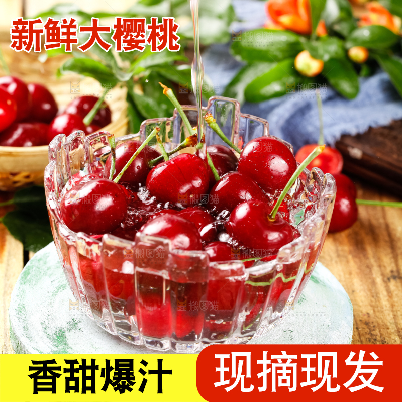 大樱桃