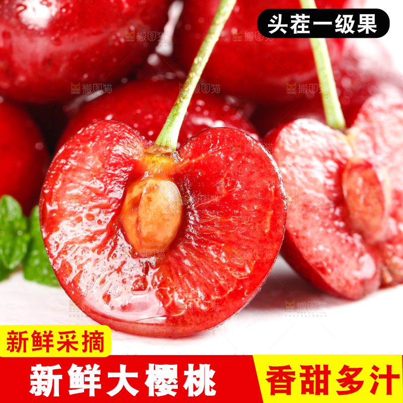 大樱桃