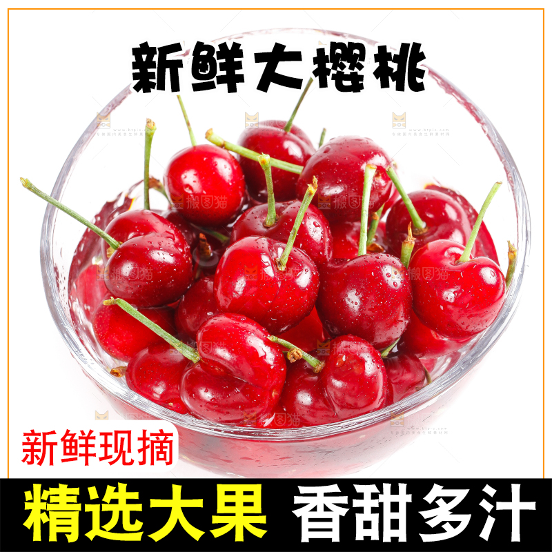 大樱桃