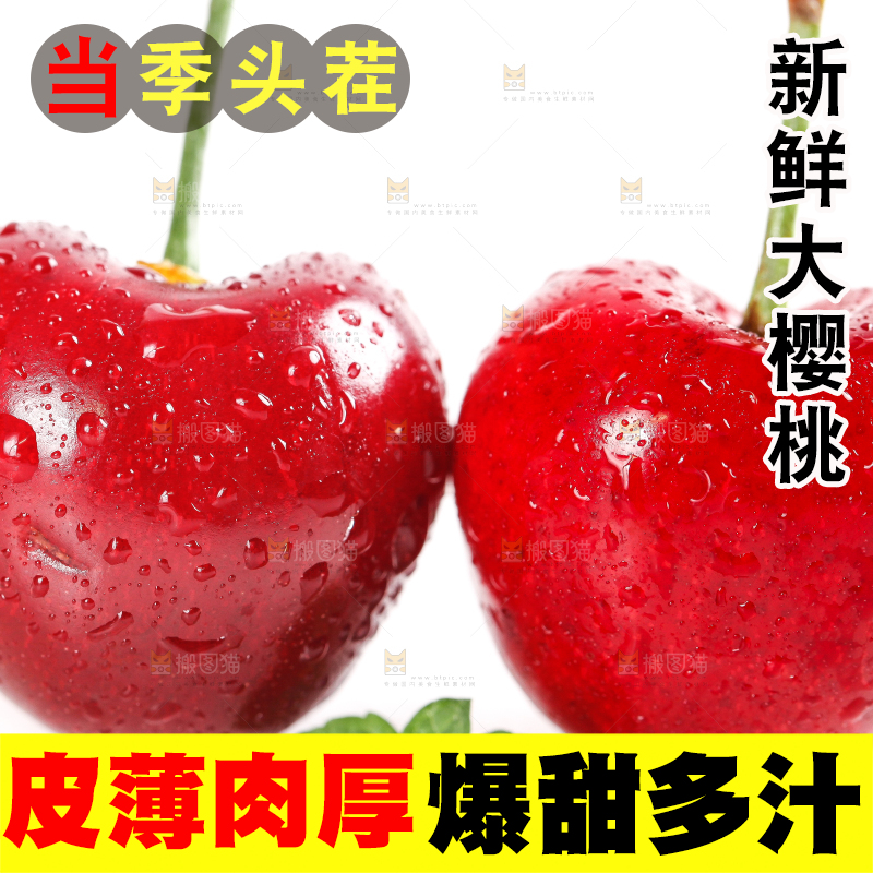 大樱桃