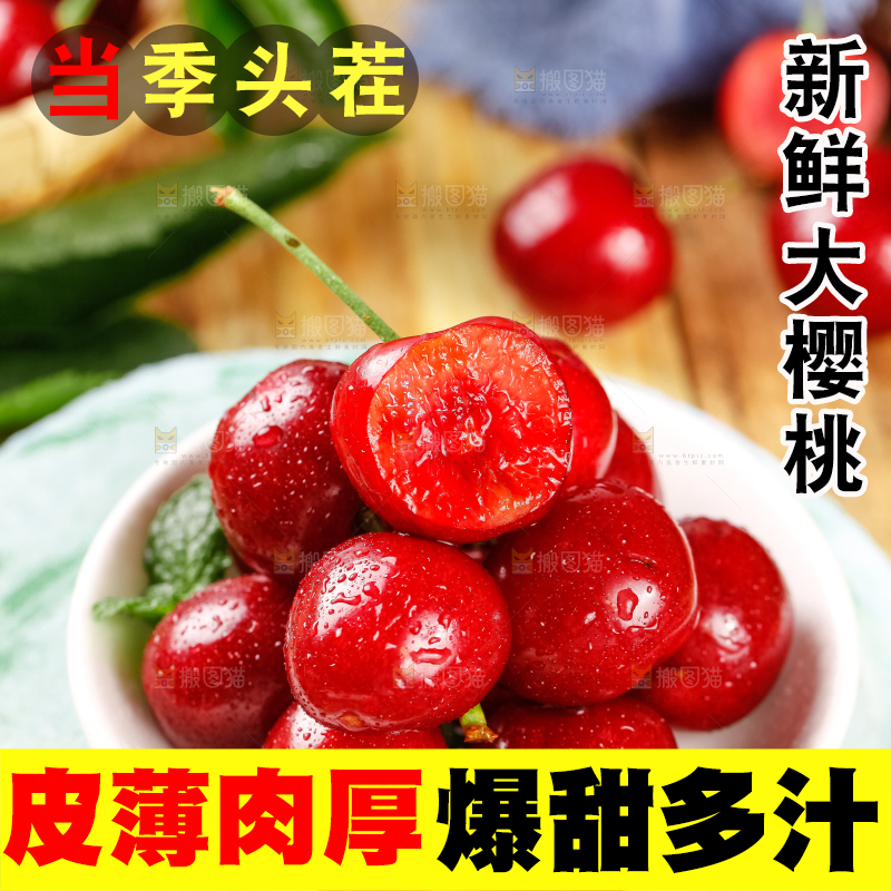 大樱桃