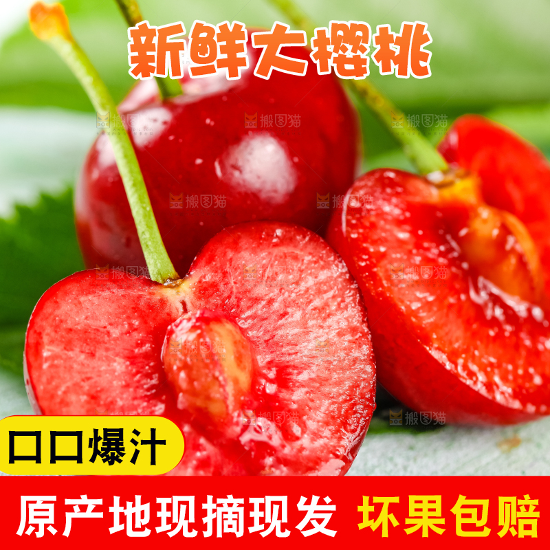 大樱桃