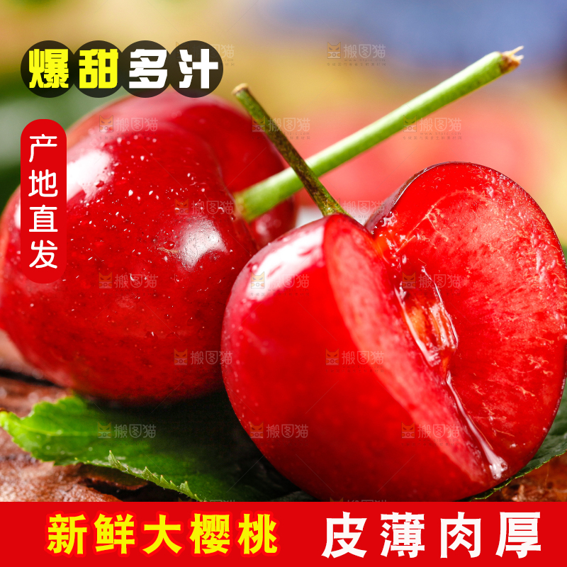 大樱桃