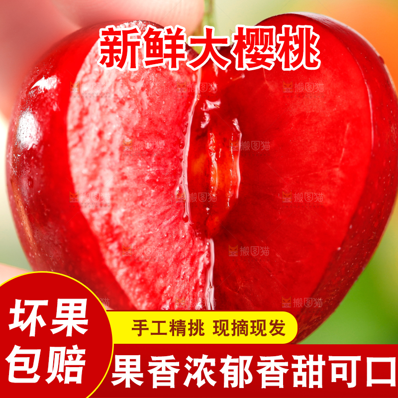 大樱桃