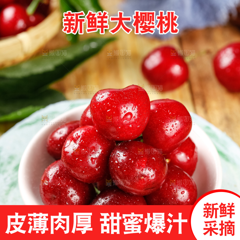 大樱桃